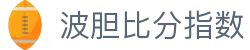 波胆监测平台|即时赔率异动查询、比分直播赛果与波胆指数跟踪